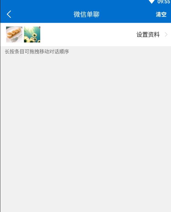 对话生成器截图神器