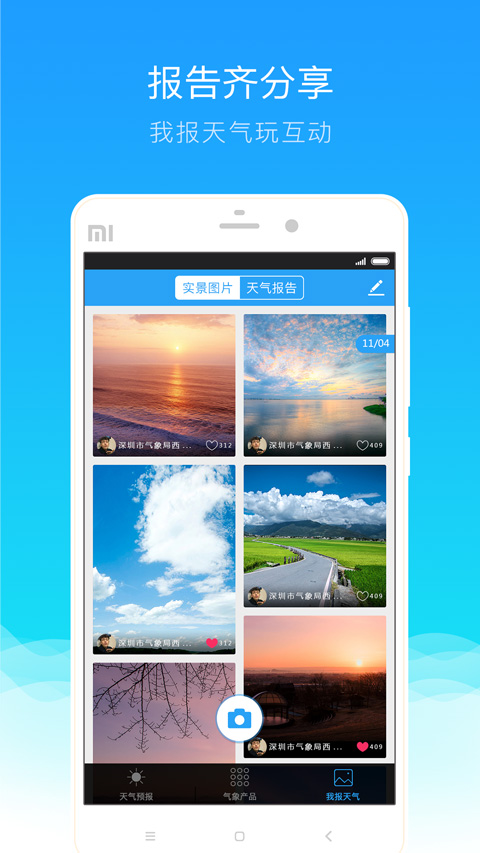 深圳天气预报手机版截图4