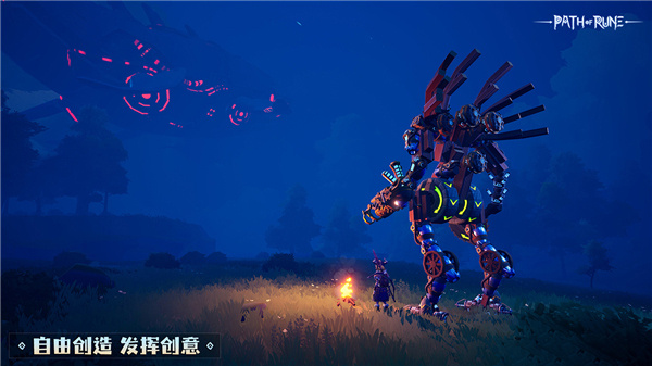 符文之路手机版截图5