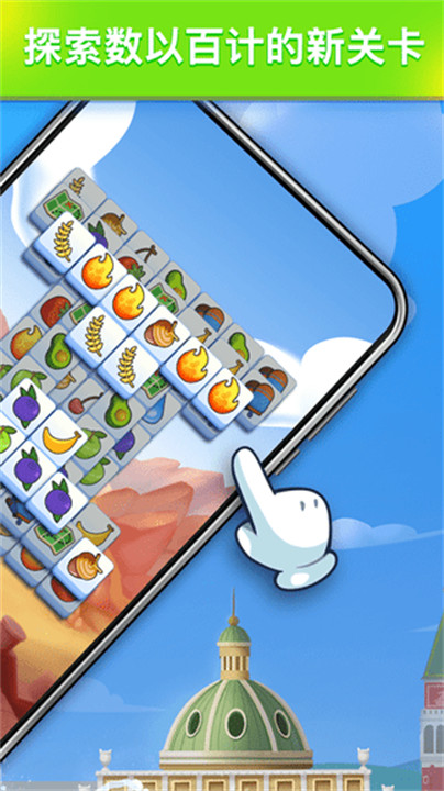 TripleTile羊了个羊2截图4