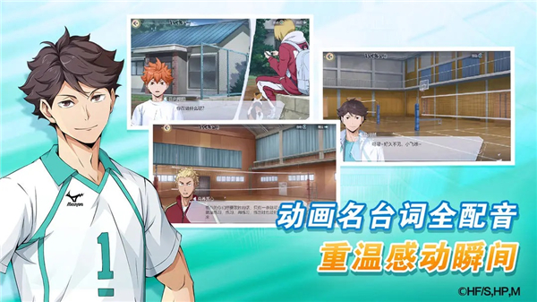 排球少年新的征程中文版截图2