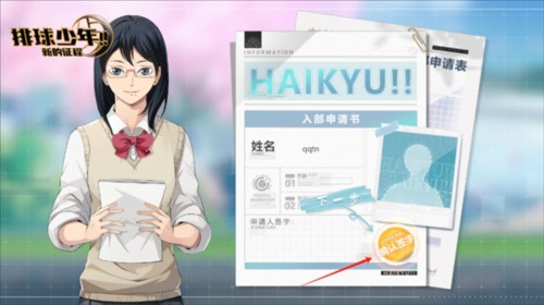 排球少年新的征程中国版6