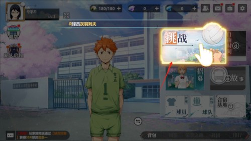 排球少年新的征程中国版8