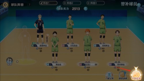 排球少年新的征程中国版10