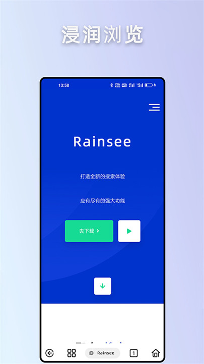 Rains浏览器app截图1