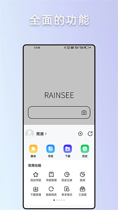 Rains浏览器app截图3