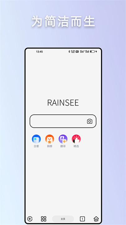 Rains浏览器app截图4