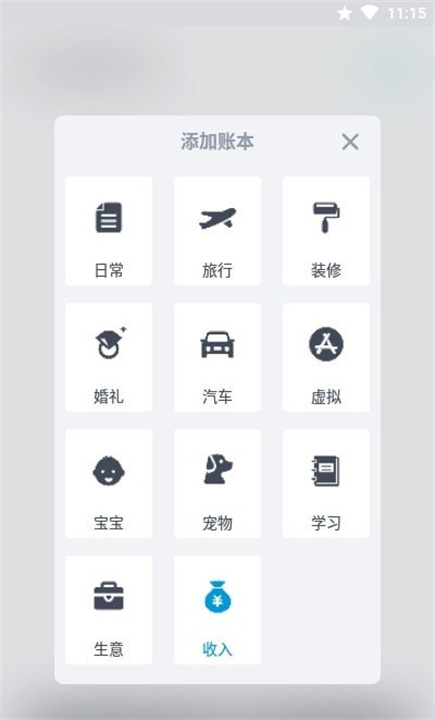 闪电记账app截图1