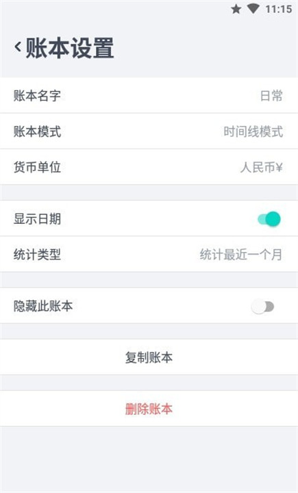 闪电记账app截图3