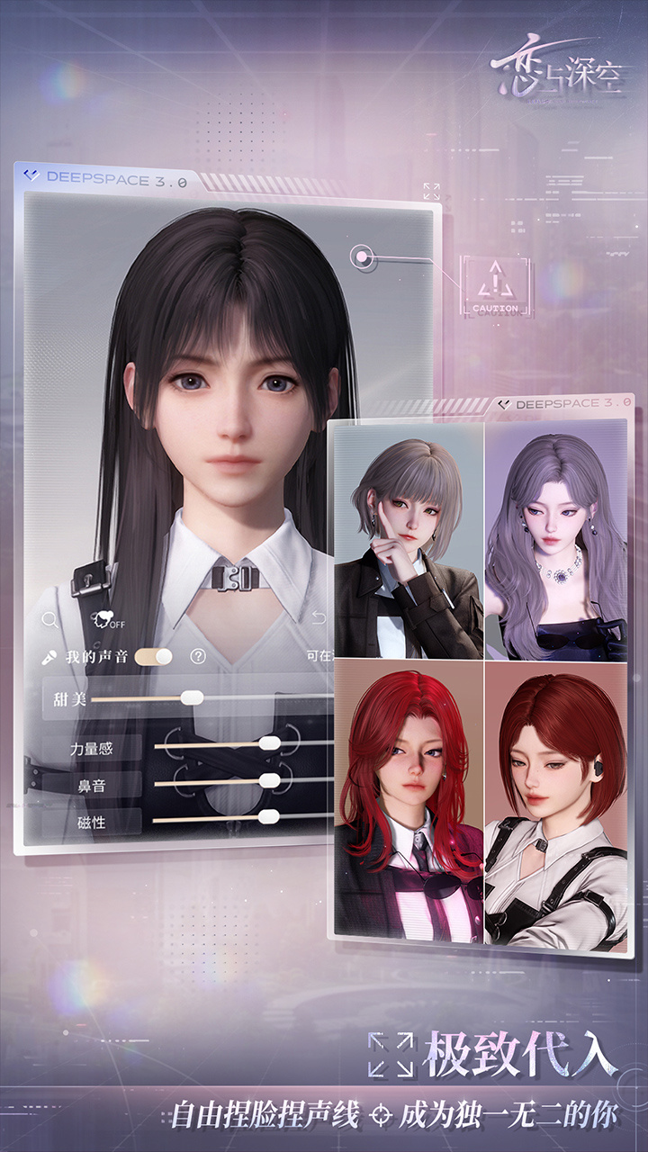 恋与深空手游截图1