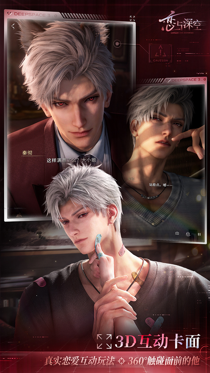 恋与深空手游截图2