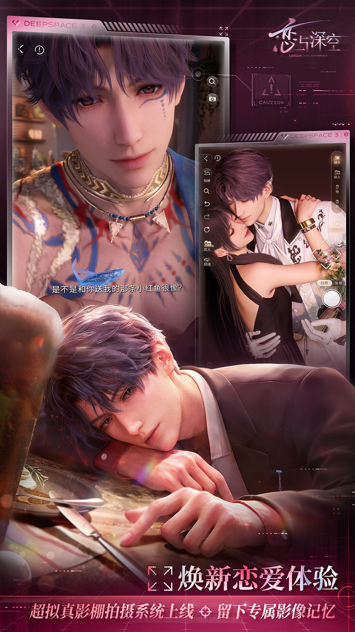 恋与深空手游截图4
