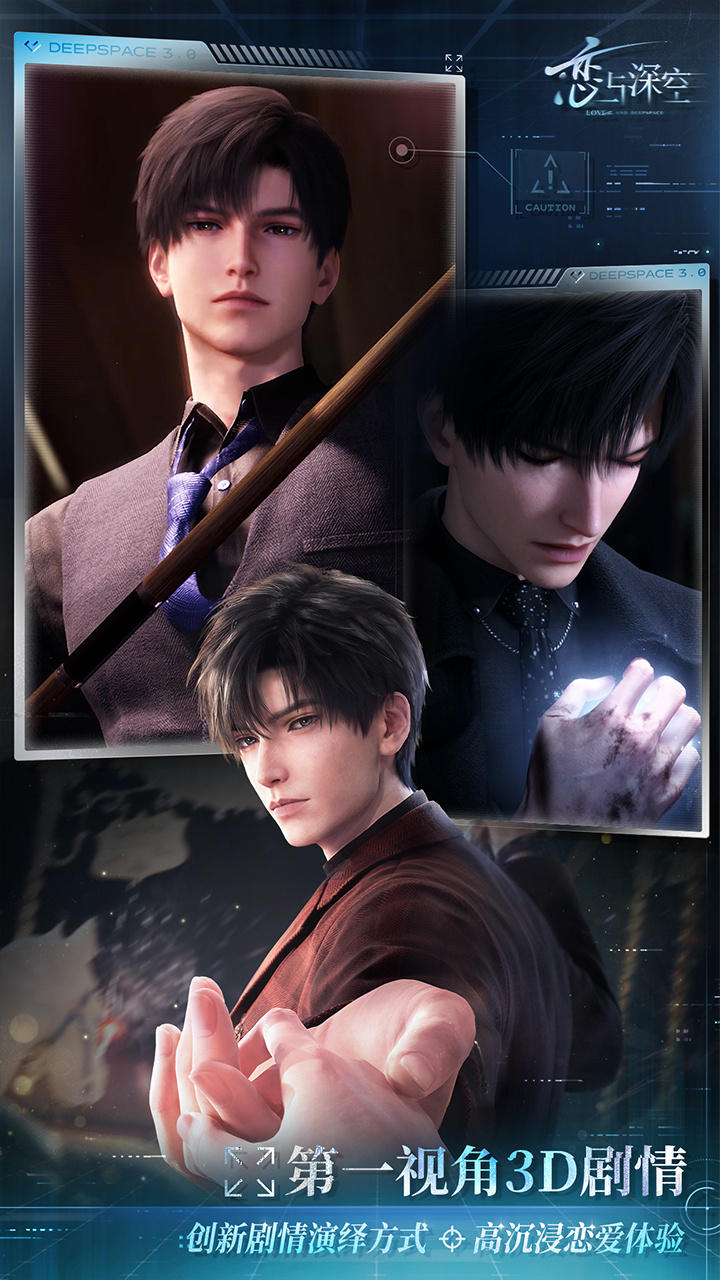 恋与深空手游截图5
