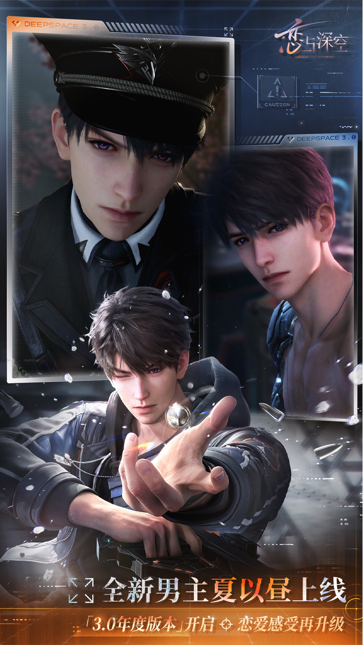 恋与深空手游截图6