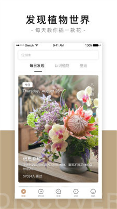 花田小憩app手机版截图1