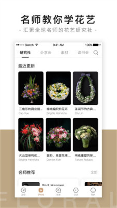 花田小憩app手机版截图2