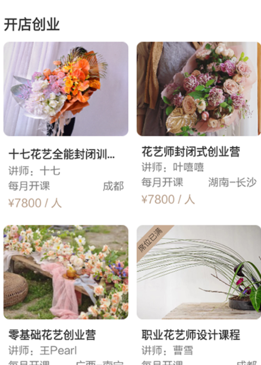 花田小憩app手机版