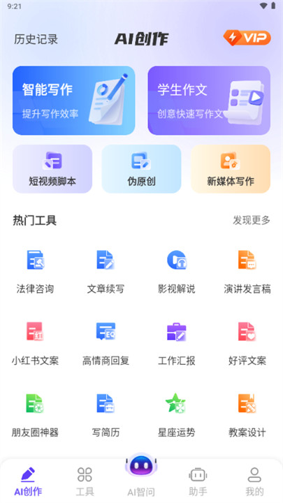 DeepAI智问助理app截图1