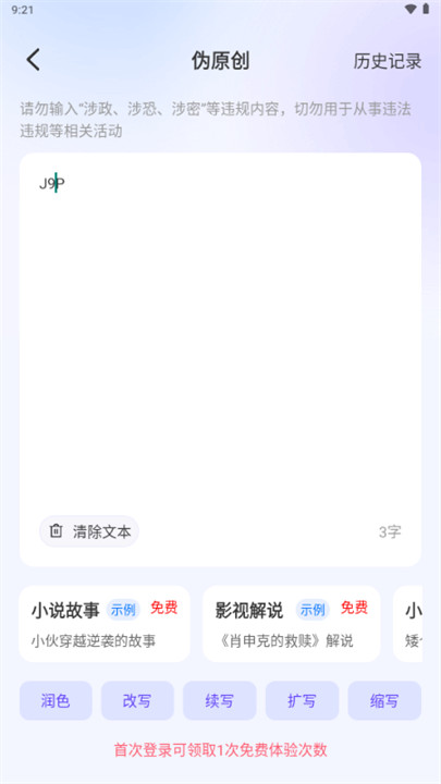 DeepAI智问助理app截图3