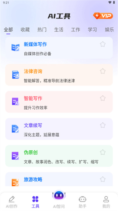DeepAI智问助理app截图2