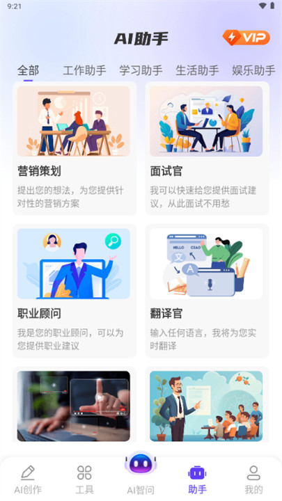 DeepAI智问助理app截图4