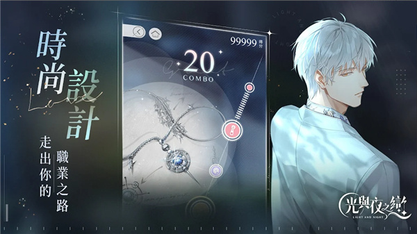 光与夜之恋手游截图1