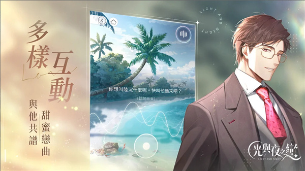 光与夜之恋手游截图2