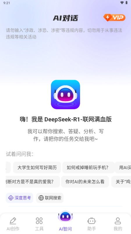 DeepAI智问助理app