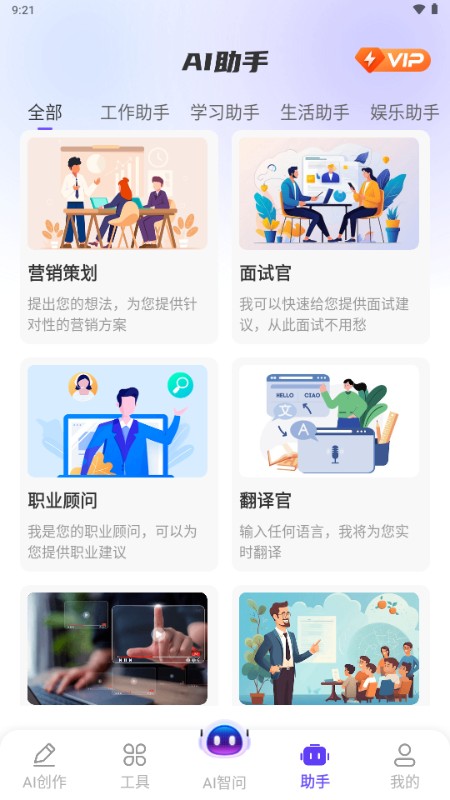 DeepAI智问助理app