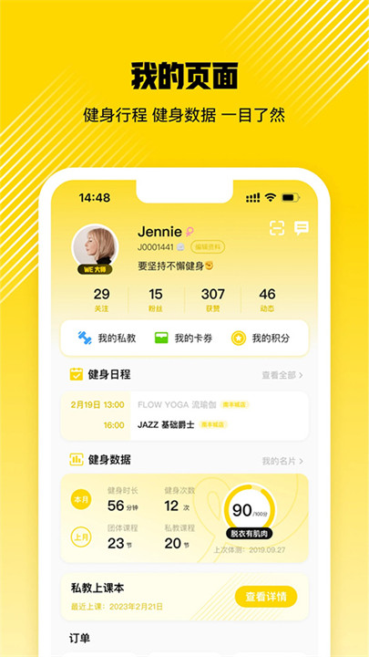 威尔仕健身软件安卓版截图4