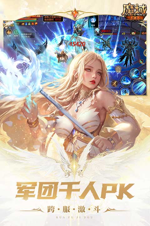 魔域手机版截图2