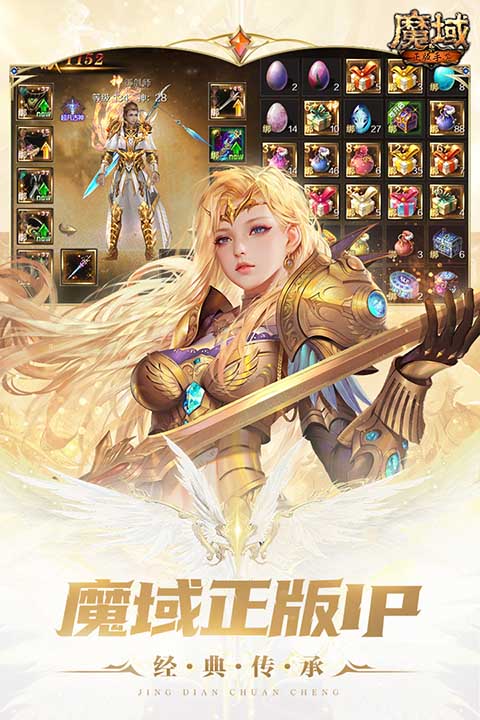 魔域手机版截图3