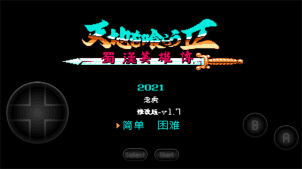 吞食天地2单机安卓版截图2