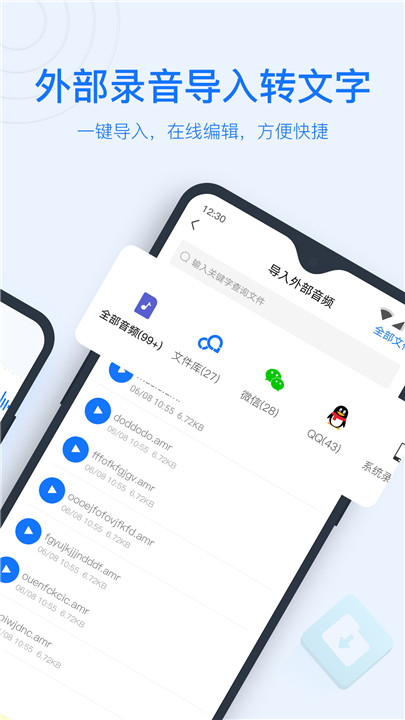 录音转文字助手安卓2