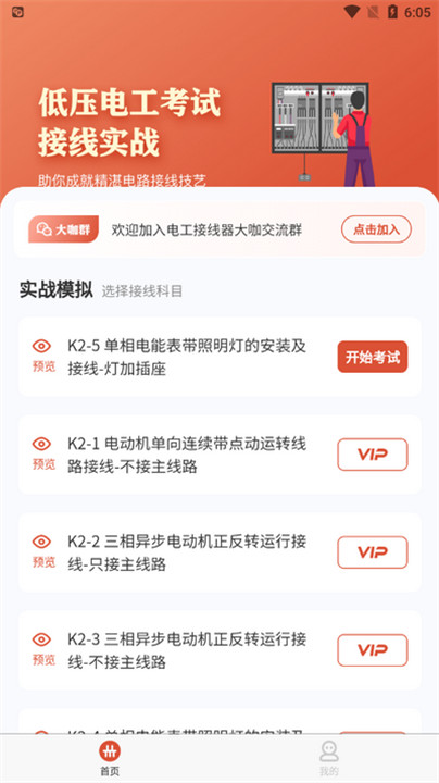 电工接线模拟器软件截图3