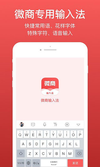 微脉输入法2.5.7版本截图1