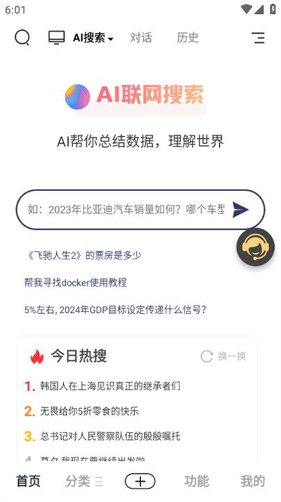 边界AIchat手机版截图3
