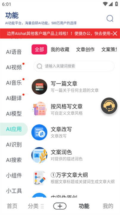 边界AIchat手机版截图4