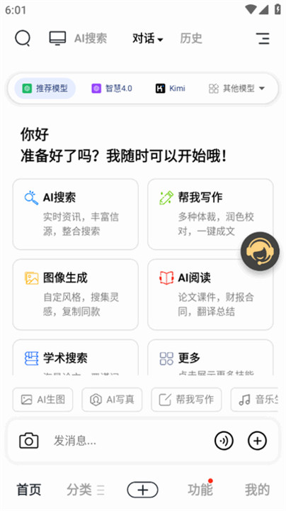 边界AIchat手机版截图5