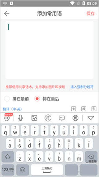 微脉输入法2.5.7版本