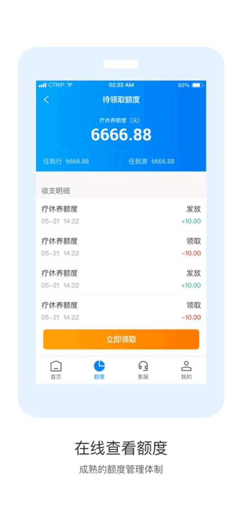 携程通app手机客户端截图1