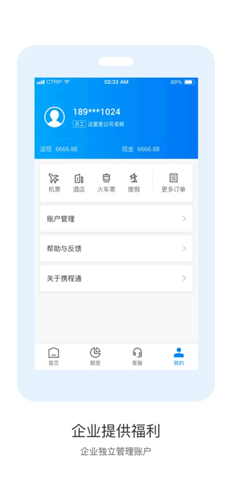 携程通app手机客户端截图2