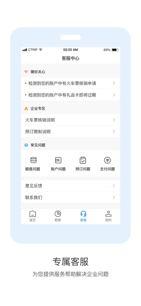 携程通app手机客户端截图4