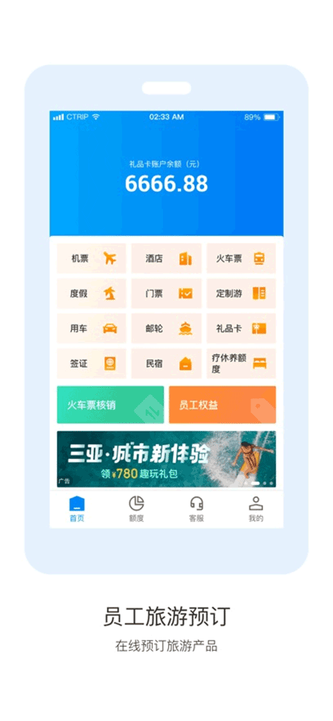 携程通app手机客户端截图5