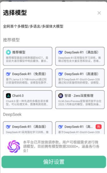 边界AIchat手机版
