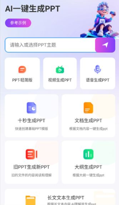 边界AIchat手机版