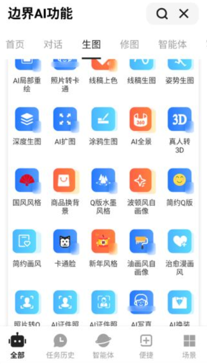 边界AIchat手机版