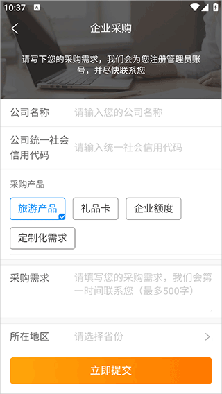 携程通app手机客户端