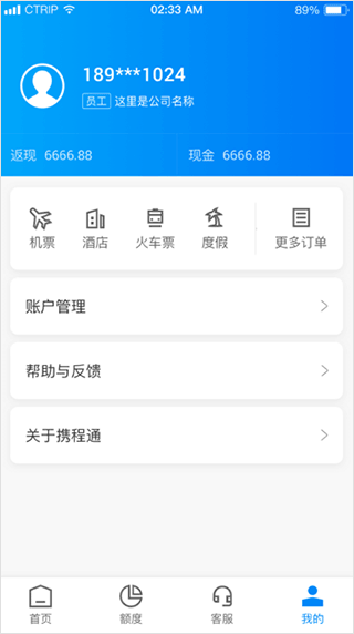 携程通app手机客户端