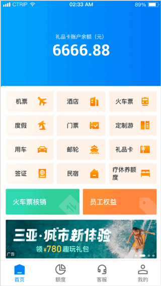 携程通app手机客户端